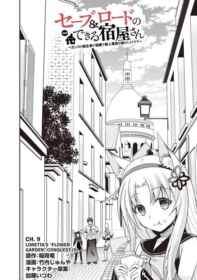 Save AND Load no Dekiru Yadoya-san Chapter 9 2